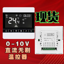 Central air conditioning intelligent air conditioning floor heating thermostat switch DC brushless fan coil speed regulator WIFI linkage
