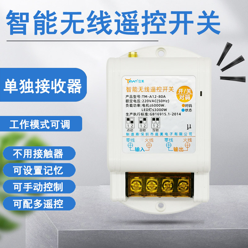 12v24v48v motor lamp pumping pump intelligent wireless remote control switching power supply controller 220v three-phase 380