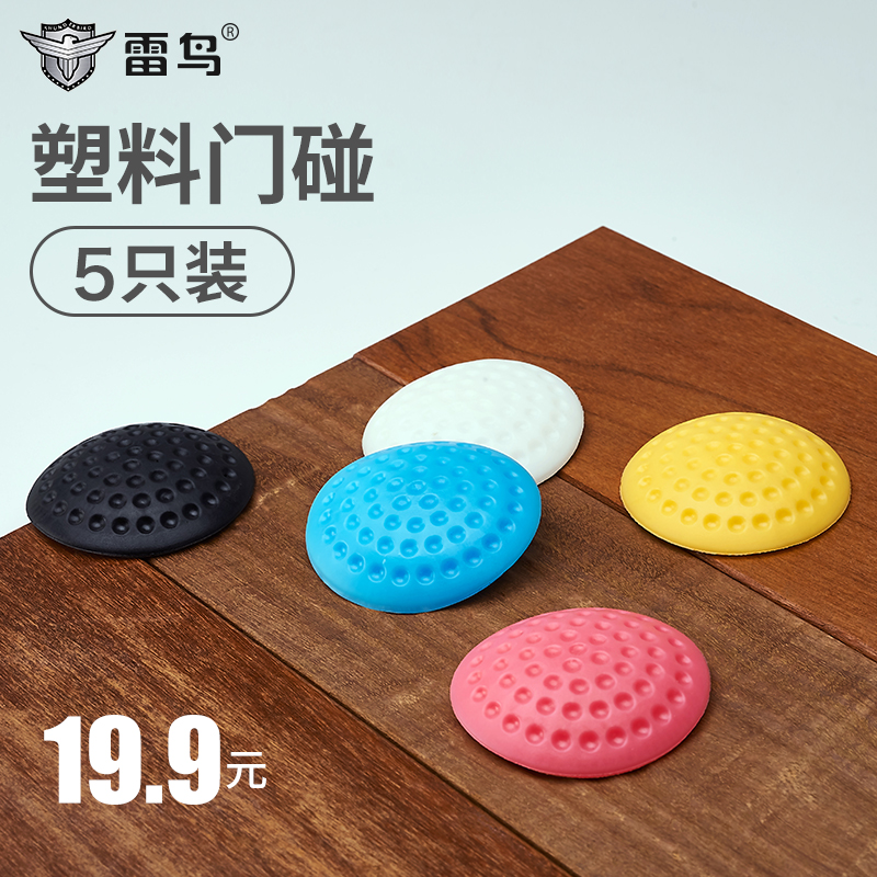 Thunderbird glass door anti-collision door stop rubber buffer mute door top bedroom silicone pad 5 packs free punch door touch