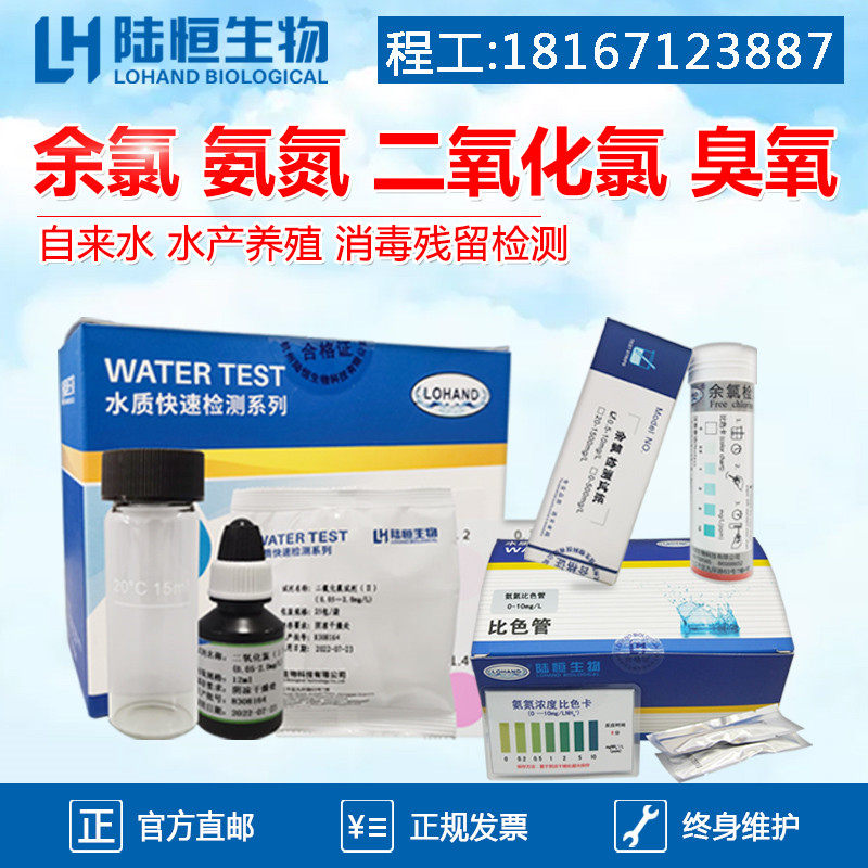 Aquatic breeding tap water disinfection residual inspection test paper residual chlorine PH dioxannitrogen ozone kit ratio colorimeter