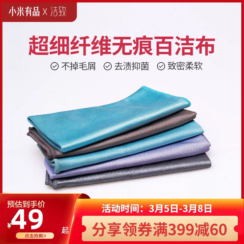 Xiaomi has a clean rag to absorb water is not easy to lose hair thickening household cleaning watermark-free cloth 5 bags