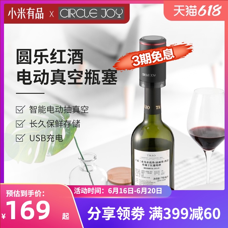 Mi You Pin Yuan Le electric vacuum bottle stopper sealing stopper red wine electric wine preservation stopper