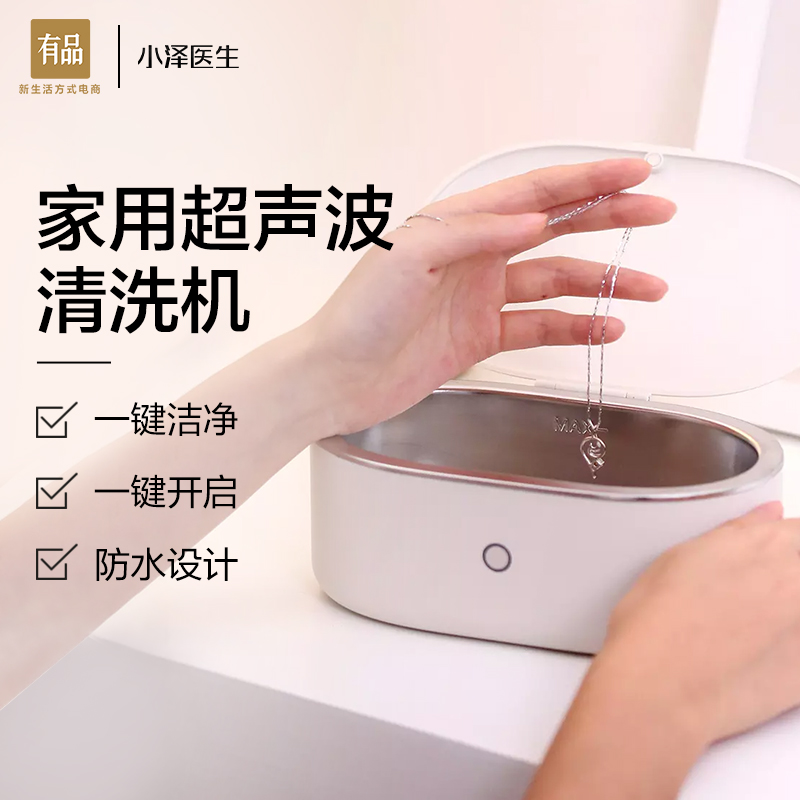 Xiaomi has a Pinozawa doctor's home ultrasonic cleaner Handwatch glasses Jewelry Cleaner