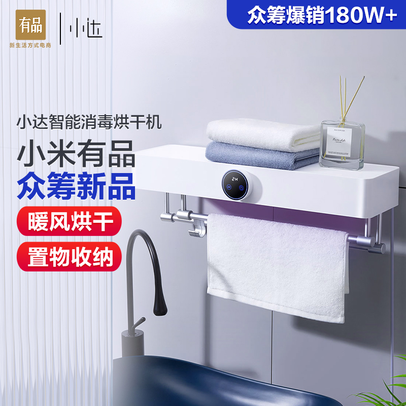 Xiaomi Has Pint Small Da Smart Towel Rack Electric Heating Free of perforated and sterilized drying rack Home Makeup Room