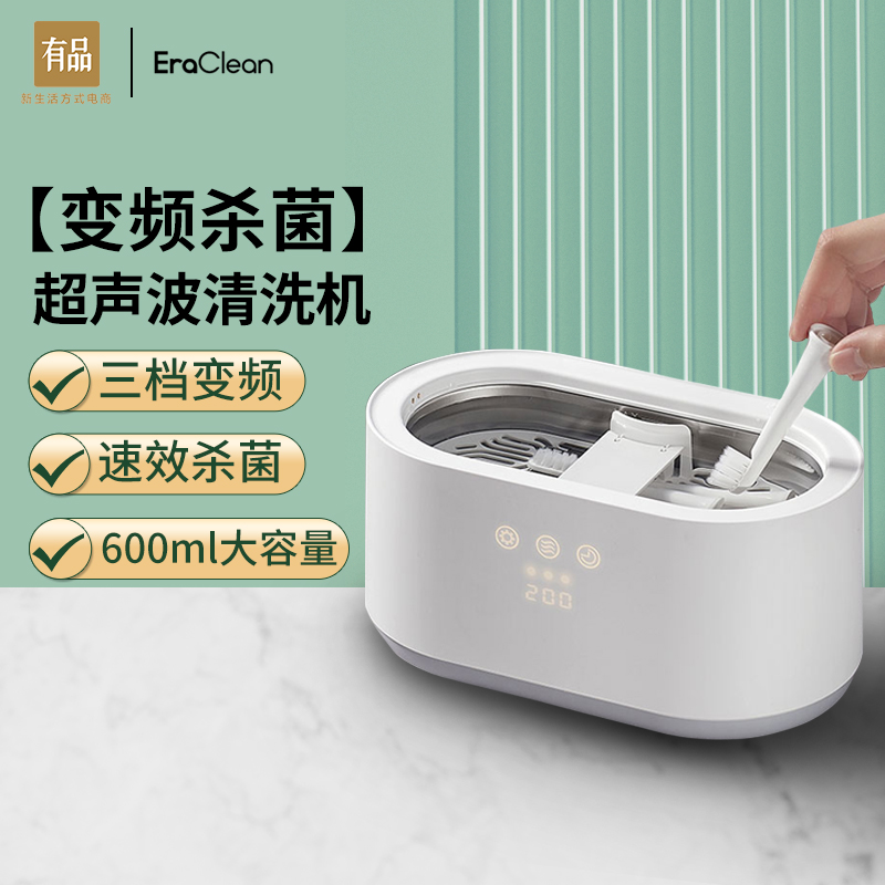Xiaomi has Pine EraClean small home ultrasonic cleaner Jewelry Glasses Makeup Brush Wash box