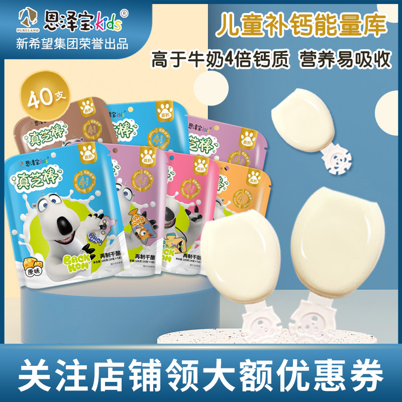 New Hope Enzebo Children's cheese sticks Deputy food Snack Dry Cream Cheese Lump Cream Cheese Stick 100g * 8 bags