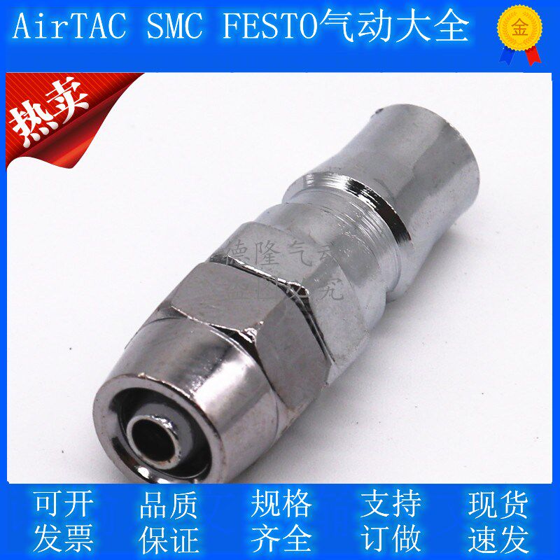 C type quick joint PP20 male head fit 8 * 5 windpipe quick insert pneumatic PU pipe PP30 40 10MM woodworking tool
