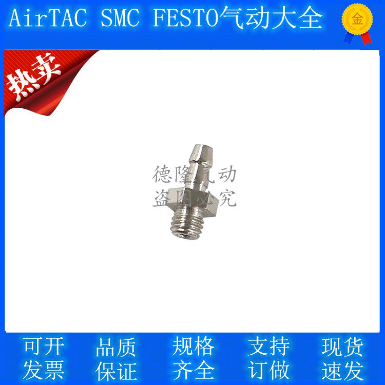 Sky Mouth M5 X6 Manipulator Accessories Gold Furniture Cylinder Windpipe Joint Small Insert Core Gas Nozzle Manufacturer Direct