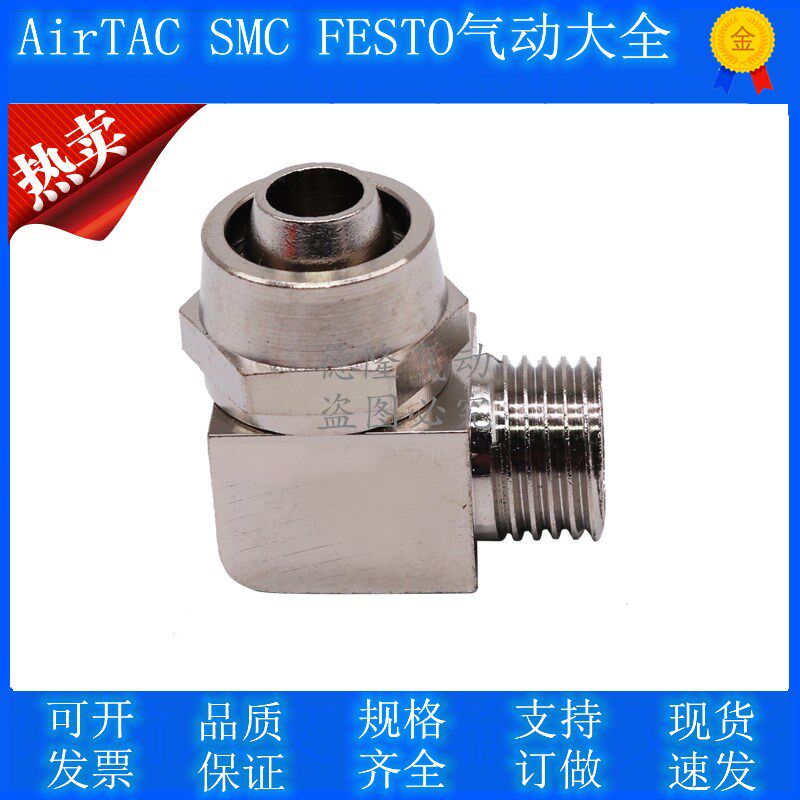 Pneumatic copper quick screw elbow lock mother PL right-angle windpipe joint insert 1 2 3 4 to pick up 6 8 10 12 16MM
