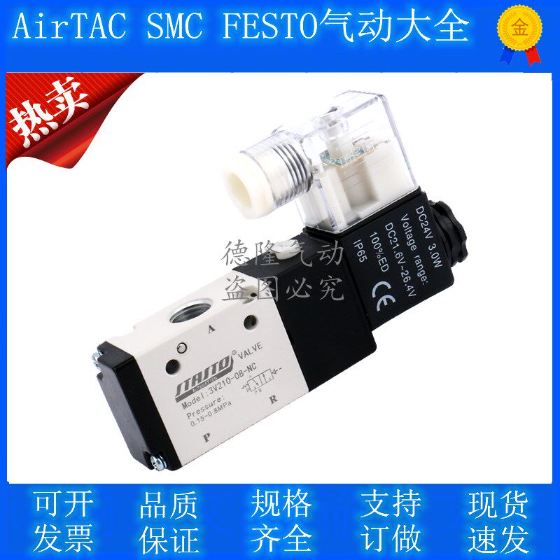 3V110-06 TWO-WAY 3V210-08-NC PNEUMATIC SOLENOID VALVE 3V310-10 CONTROL OF THE REVERSING VALVE