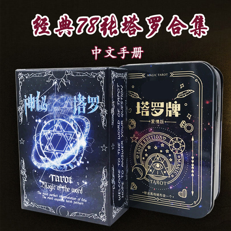 本格的なタロットカードフルセット、神秘的な初心者＆大人向け、78枚入りコレクターズエディション、パーティーやレジャーに最適なカードセット