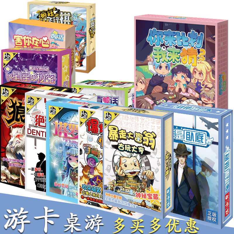 Table tour Who is undercover Wolverine Titan please close your eyes and kill Tarot of truffle Chess Storm the Grand Millionaire Card-Taobao