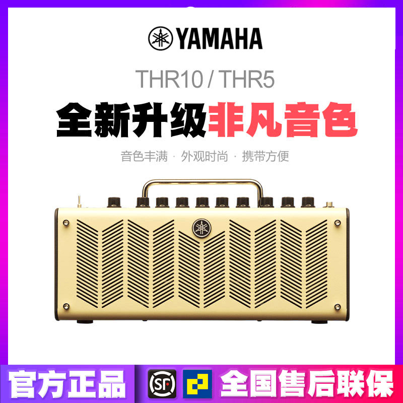 YAMAHA Mountain leaf Bluetooth charging guitar speaker THR10 30II THR5 wood electric guitar speaker