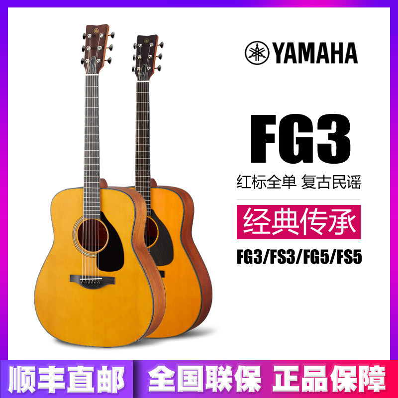 Yamaha Yamaha full veneer red standard FG3 FS3 Folk acoustic guitar FGX5 FSX5 Japan imported electric box