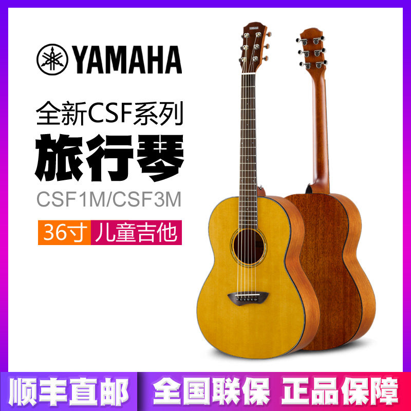 YAMAHA Yamaha guitar CSF1M CSF3M 36 inch beginner travel guitar plus vibration electric box