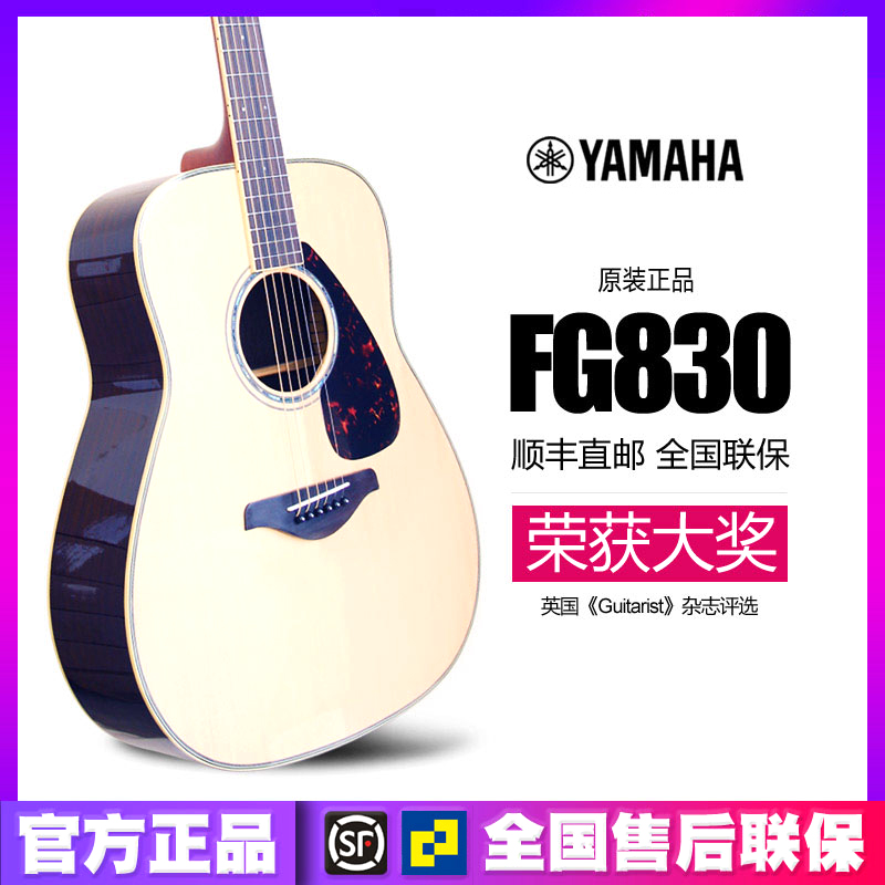 YAMAHA Yamaha guitar FG830FS830 Folk 41 inch 40 inch beginner female FGX830 single board electric box