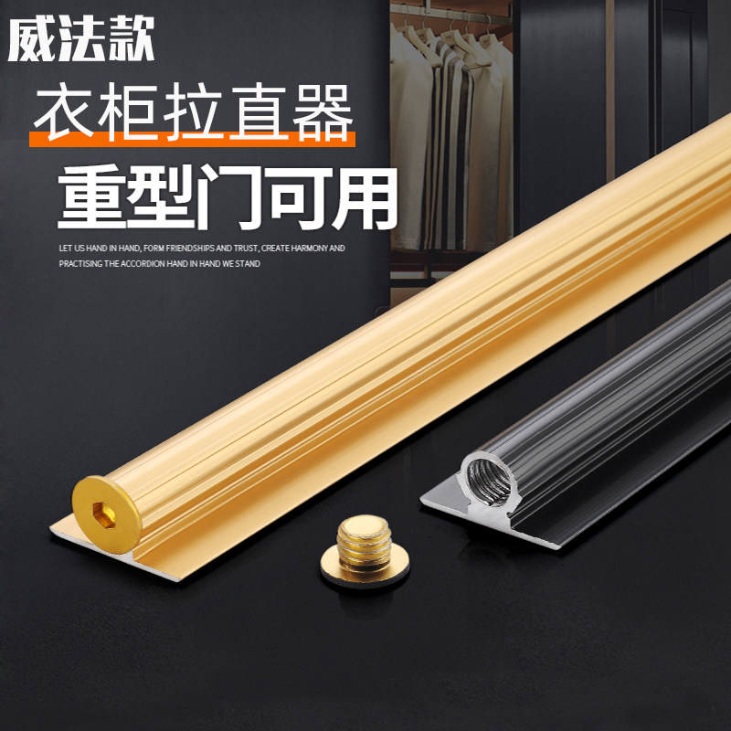Cabinet door straightener wardrobe door panel anti-deformation straightening straightener extension open-slotted strip weifa orthosis