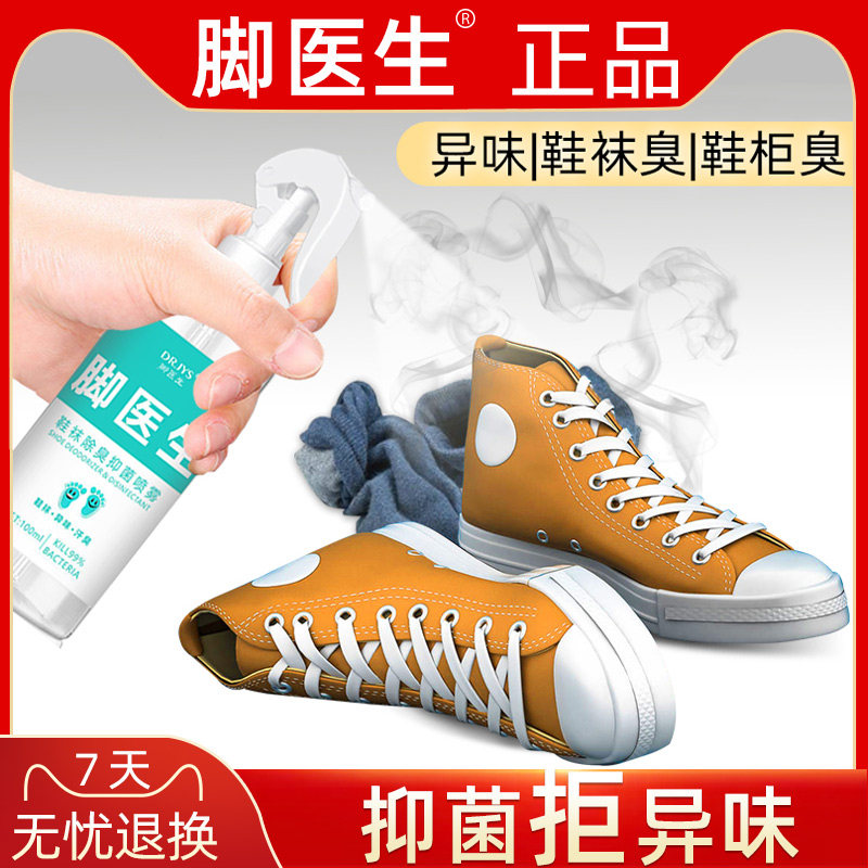 Foot doctor shoes sneakers odorant foot odor deodorant powder sneakers leather shoes foot sweat shoe cabinet shoe socks spray