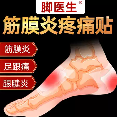 Foot doctor heel pain plantar fasciitis bone spurs special patch heel pain Achilles tendinitis