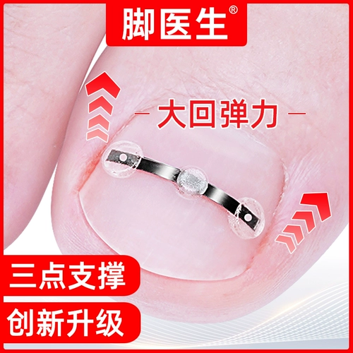 脚医生 Корректор пятна исправления ногтя на ногах