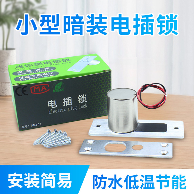 迷你电插锁:智能生活新守护,防水低温微型电控锁,开启安全新篇章!🔒 -电控锁-淘宝百科网