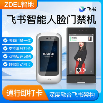 Flying Book 8inch Intelligent Face Recognition Access Control Attendance All-In-One Facial Check-In Remote Sign-In Attendance Machine D82