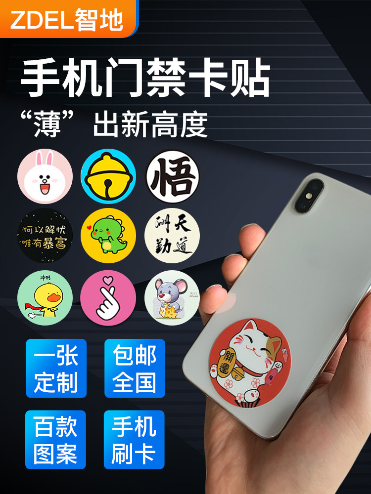 Zhidi ultra-thin mobile phone NFC access control card paste simulation copy community property unit door elevator IC card ID card