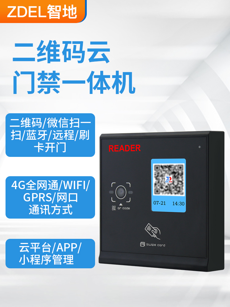 Smart two-dimensional code access control All Mobile phone remote door Bluetooth WeChat sweep visitor access control system
