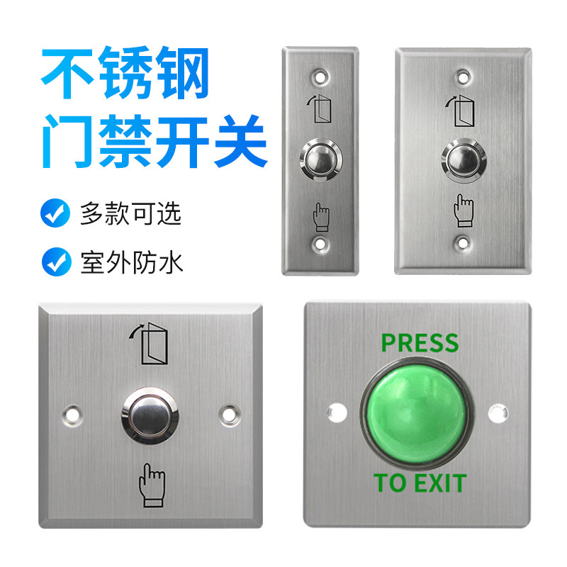 门禁开关面板大揭秘：出门开关、按钮门铃、开门按钮，不锈钢自复位暗装，你的智能生活新伙伴！-门铃开关-淘宝百科网