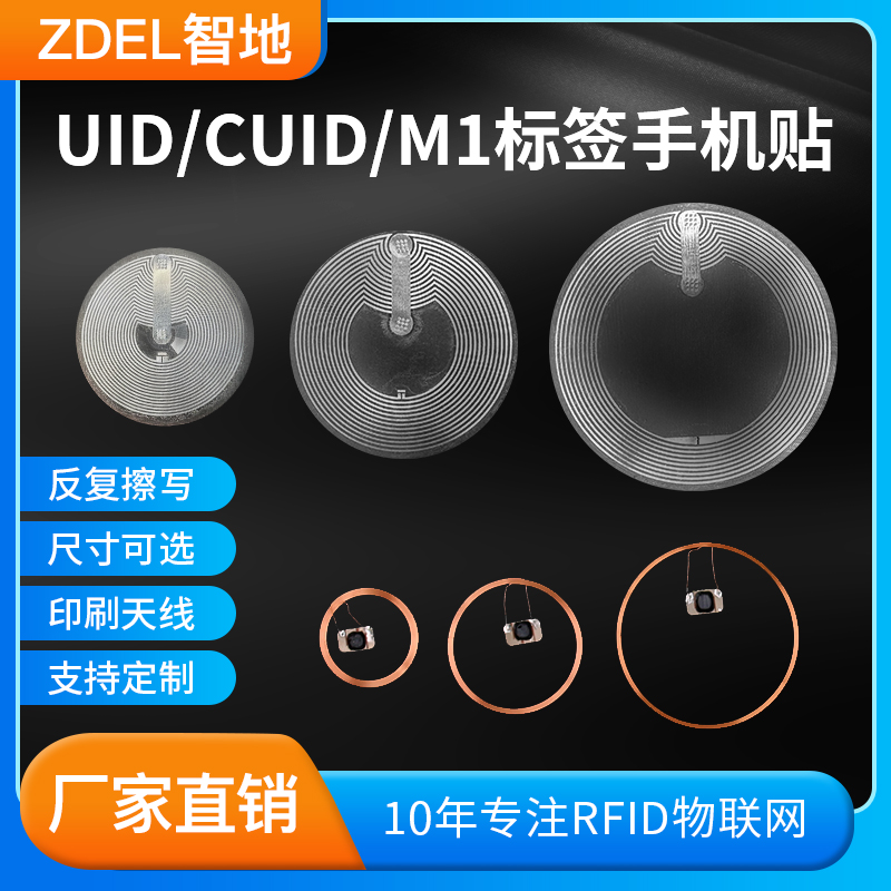 Wit CUID e-tag ICID replicable repeatedly wipe NFC chip phone door Forbidden Card patch wet Inlay-Taobao