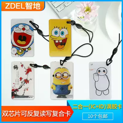 Smart two-in-one drop glue card can be repeatedly erased, read and write, copy dual-band composite UID T5577 Mini Card
