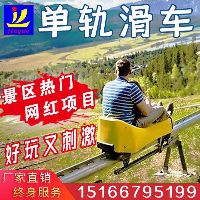 Single Rail Tackle Unpowered Rail Tackle Wind Scenic Spot Single Slide Rail Jungle Canyon Sightseeing Bus Pleasure Equipment Manufacturer