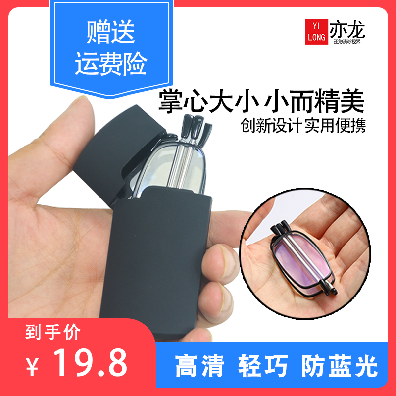 Old Floscope Men and Women HD folding portable anti-blue light anti-fatigue fashion ultralight comfort old light glasses