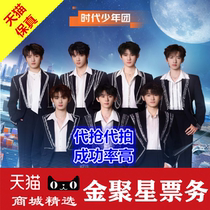 2024 Era Youth League Lou Fei Lou Changzhou Macau concert ticket proxy auction and grab TNT comes with special code