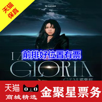 2024 Deng Ziqi Dalian Qingdao Taiyuan Zhengzhou Tianjin Harbin GEM Deng Ziqi concert ticket substitute