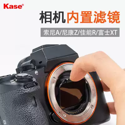 卡色相机内置滤镜用于索尼a7m3 R3佳能r5 R6 尼康z 富士xt相机nd减光镜抗光害cmos保护镜