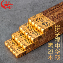  Jianmin chicken wing wood spelling Fu Chinese chopsticks square household wood without paint and wax high-end square head and square tail solid wood