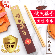  Jianmin sandalwood household logs chopsticks wooden paint-free and wax-free Chinese healthy solid wood 10 pairs family set 20