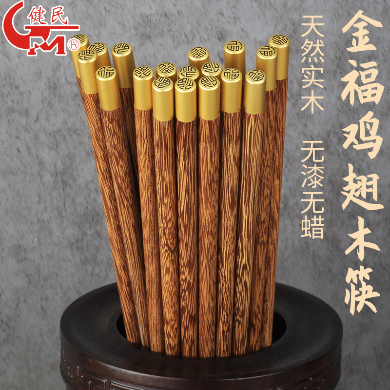Bodybuilding Chicken Wings Wood Chopsticks Household Non-slip High Temperature Resistant No-Wax-free High-end Fu Red Wood Solid Wood Fast