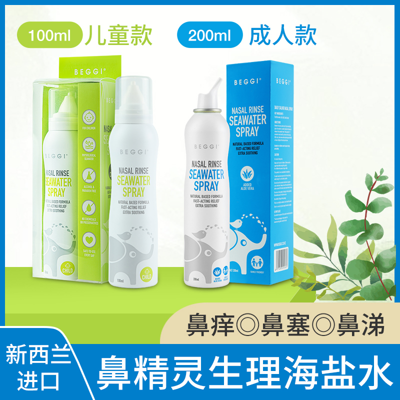 Beggi Children Physiological Sea Salt Water Nose Spray Spray Wash Nasaline Spray Wash Nasaline Cleaning Cavity