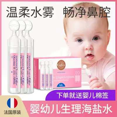 gifrer France deep sea physiological sea salt water nasal drops baby nose nose nose nose wash salt wash nose