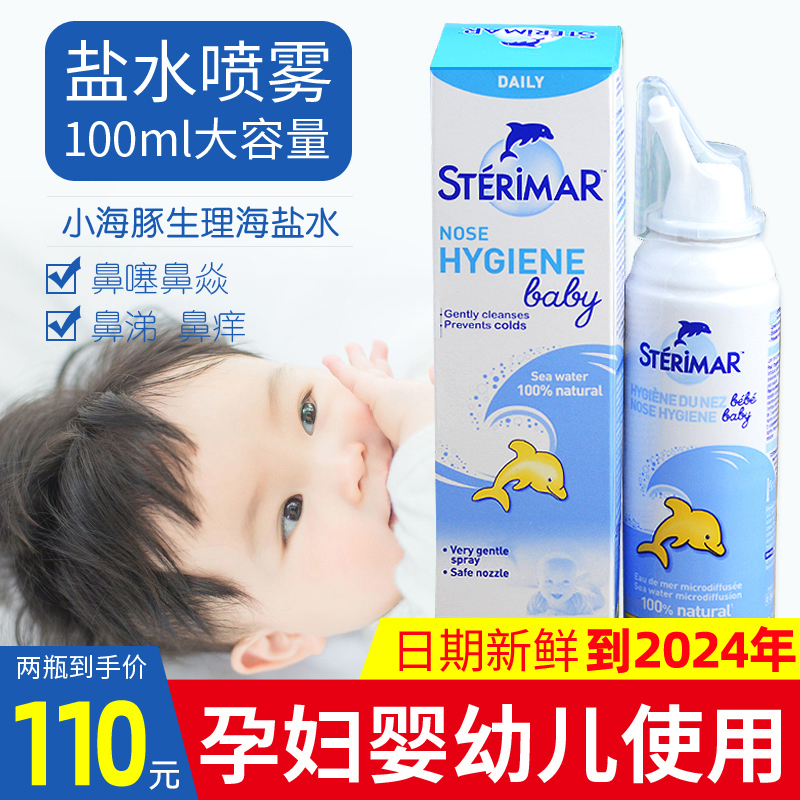 French little dolphin sterimar baby physiological sea salt water nasal spray nasal wash liquid saline nasal spray spray