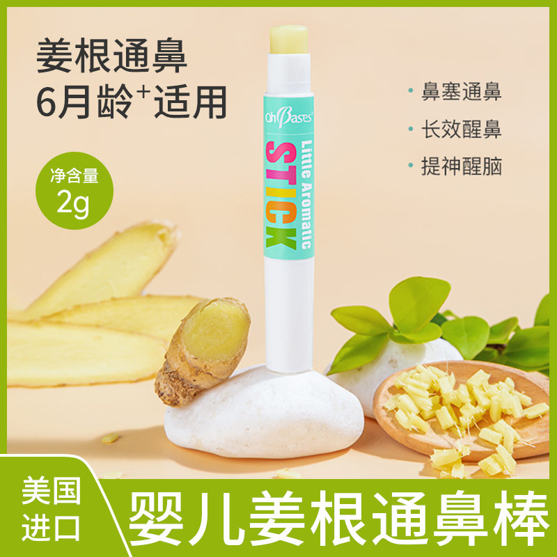 U.S. Obisin OhBases children's ginger root nasal congestion nasal stick nasal ointment can be used by pregnant women to refresh the small green stick