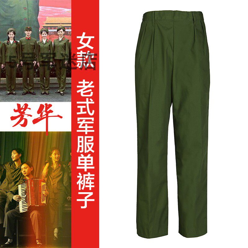 Green single pants women's military uniforms single pants 65 style military uniform women's single pants 65 old military uniform single pants
