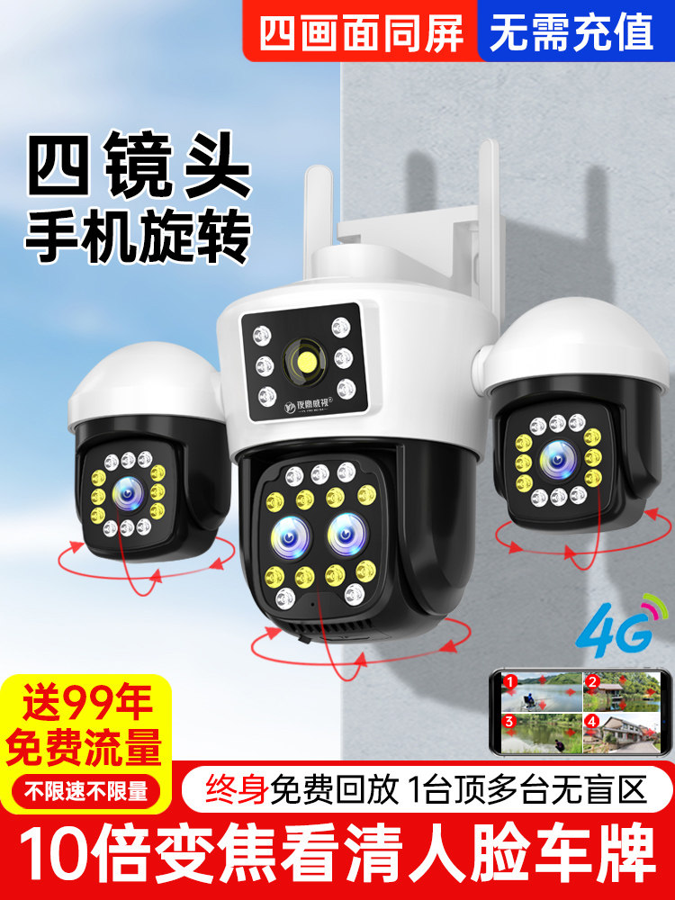 Camera with 360-Degree Coverage, Wireless, Home Use, Remote Mobile Phone Access, 4g, High-Definition, Outdoor Three-Screen Monitor Camera