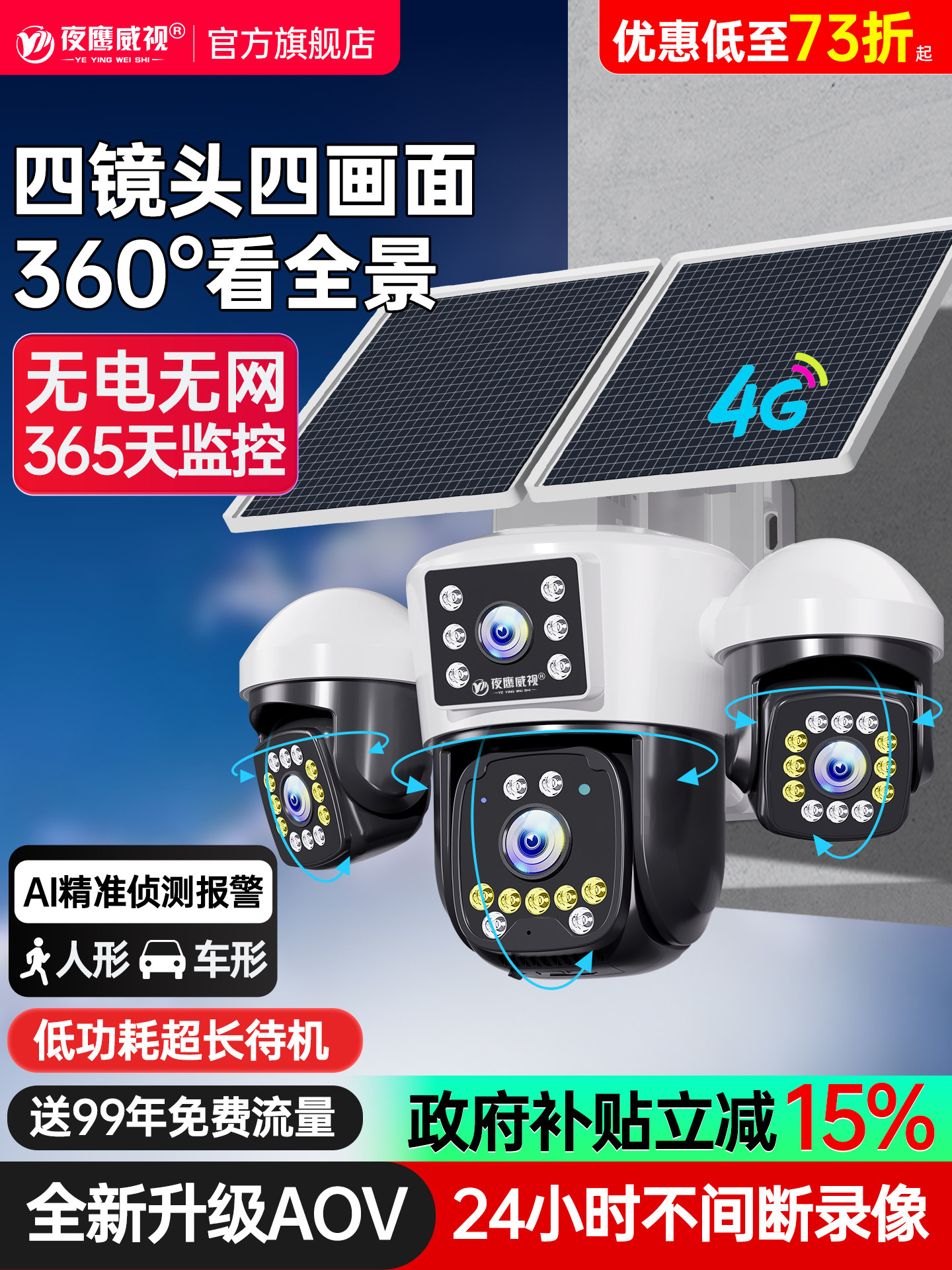 Aov Solar-Powered Surveillance Camera 360-Degree No Blind Spots Mobile Remote Outdoor High-Definition 4g No Electricity No Internet
