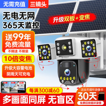 Solar-Powered Camera Monitor for Outdoor Use, 360-Degree Coverage Without Blind Spots, Remote Access Via Mobile Phone, No Electricity or Internet Required, Outdoor 4g Night Vision