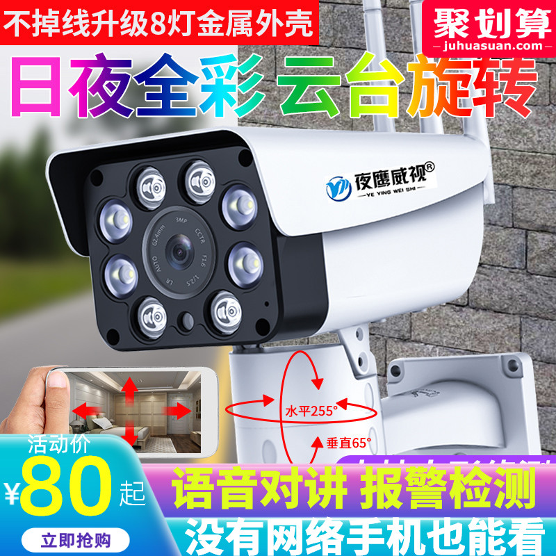 Smart wireless wifi Mobile phone Remote home monitor Outdoor waterproof HD night vision network kit camera