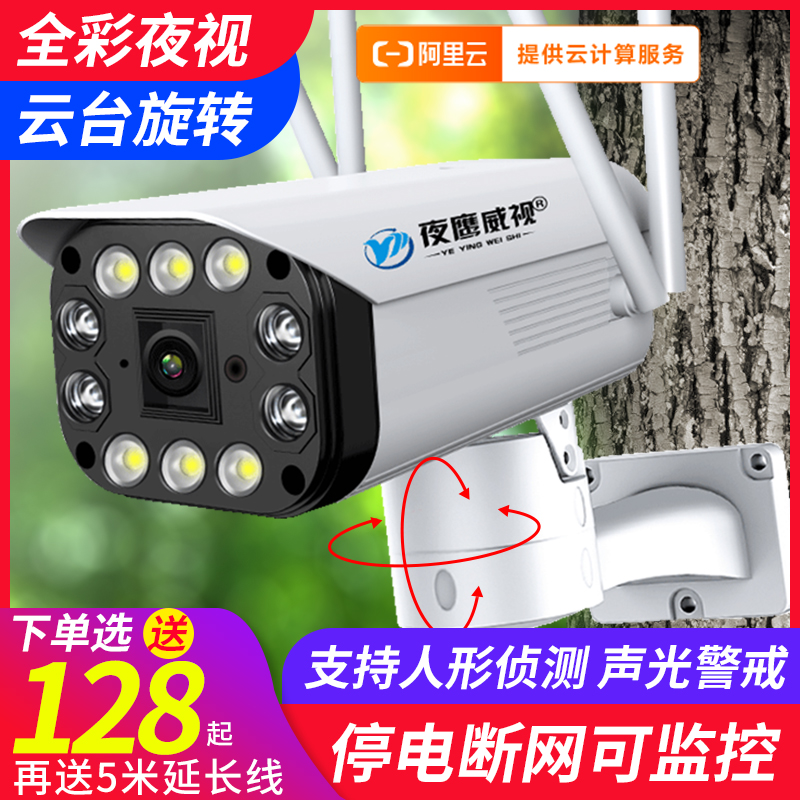 Wireless WiFi Camera Outdoor Waterproof 360 Degrees Panoramic Home HD Night Vision Monitor Tandem Phone Remote