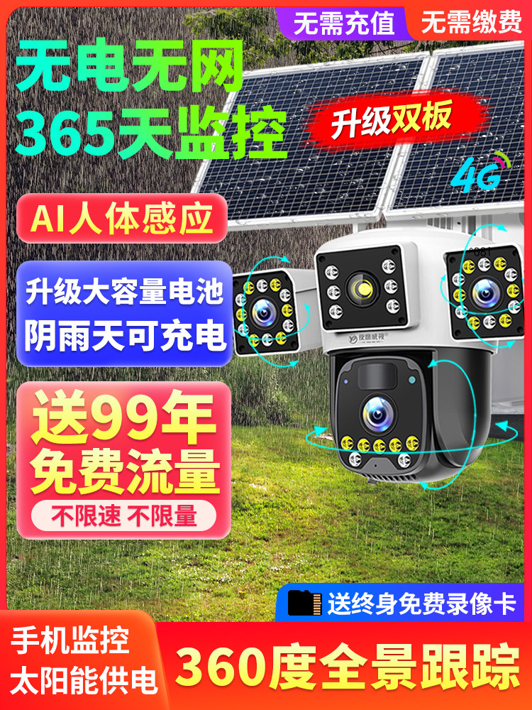 Solar Surveillance Camera 360 Degrees Without Blind Spots Mobile Phone Remote Without Network Home Outdoor Three Lenses